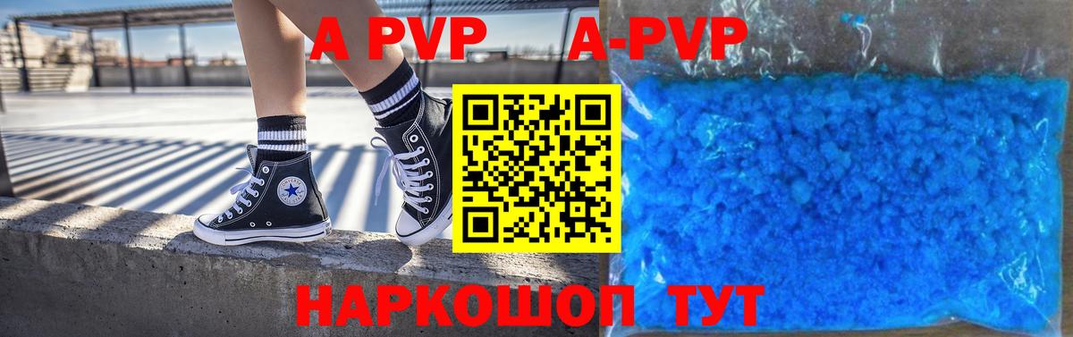 A PVP Crystall  Альфа ПВП Соль  Вход с VPN  Уварово 