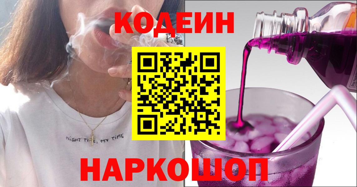 Codein Purple Drank  Codein напиток Lean (лин)  Вход с VPN  Уварово 