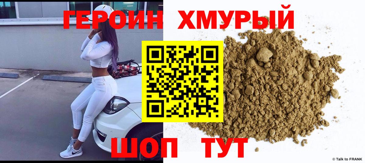 ГЕРОИН герыч  ГЕРОИН  Уварово  Вход с VPN 