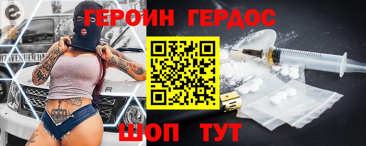 Героин VHQ Уварово