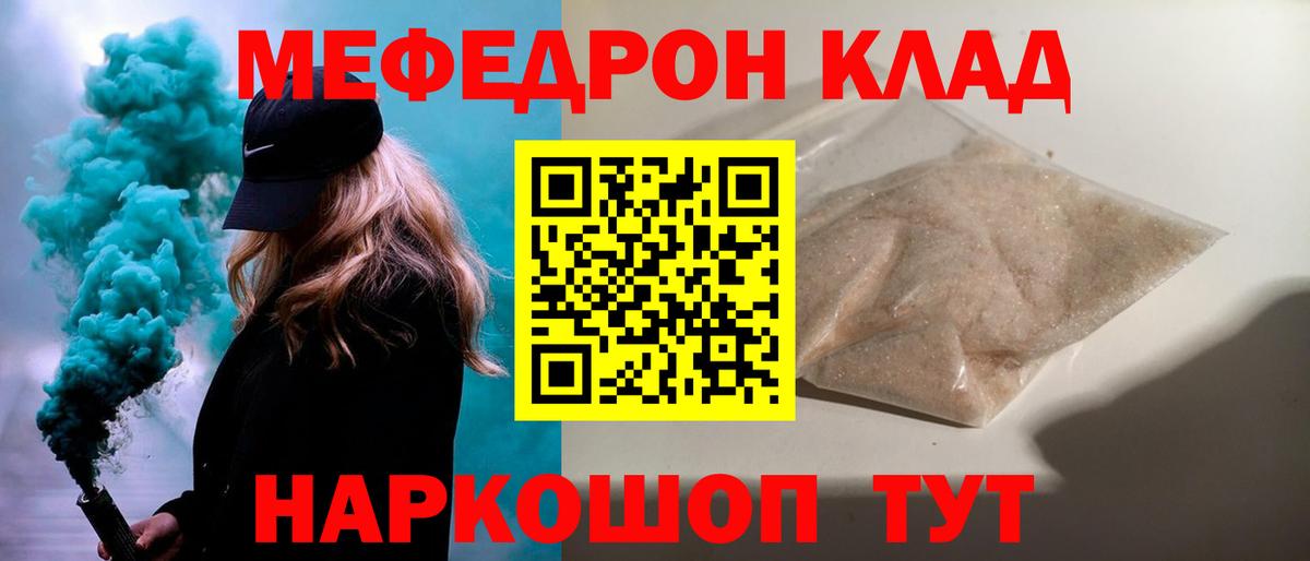 Мефедрон мука Уварово